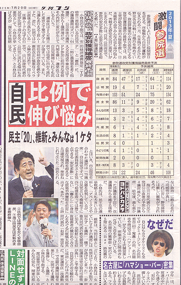 「夕刊フジ」7月20日付