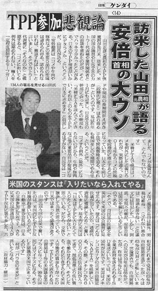 「日刊ゲンダイ」(5月13日付)