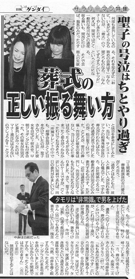 日刊ゲンダイ・葬式マナー